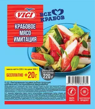 Мясо крабовое Vici замороженное 220г