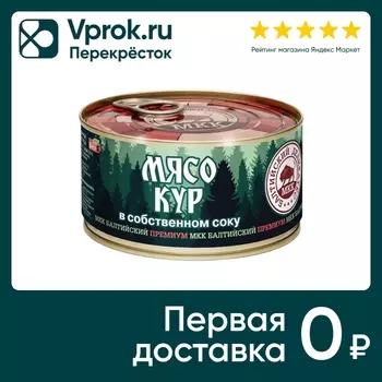 Мясо уток Балтийский деликатес в собственном соку 325г