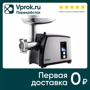 Мясорубка Kitfort КТ-2105 - Vprok.ru Перекрёсток