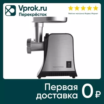 Мясорубка Zigmund & Shtain ZMG-042