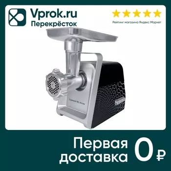 Мясорубка Zigmund & Shtain ZMG-044