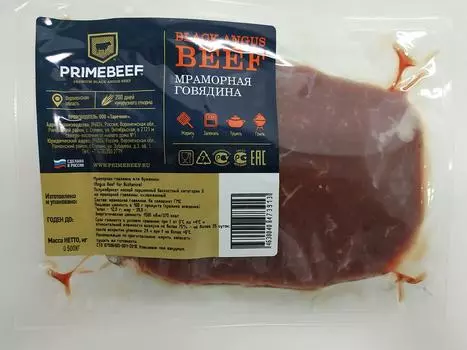 Мраморная говядина Праймбиф для буженины 500г