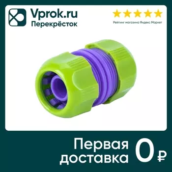 Муфта для шланга Palisad 1/2 ремонтная. Закажите онлайн!