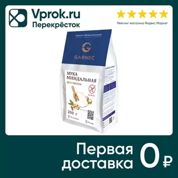 Мука Garnec Миндальная 200г - Vprok.ru Перекрёсток