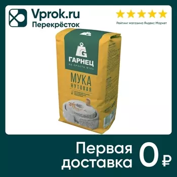 Мука Garnec нутовая 400г - Vprok.ru Перекрёсток