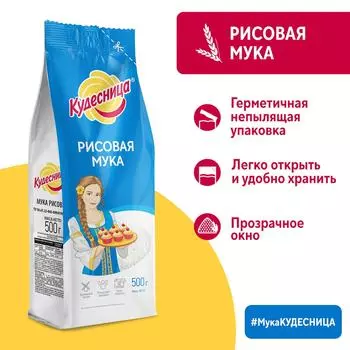 Мука Кудесница рисовая 500г - Vprok.ru Перекрёсток