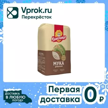 Мука Кудесница ржаная 1кг - Vprok.ru Перекрёсток