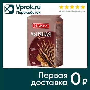 Мука Makfa льняная 500г - Vprok.ru Перекрёсток