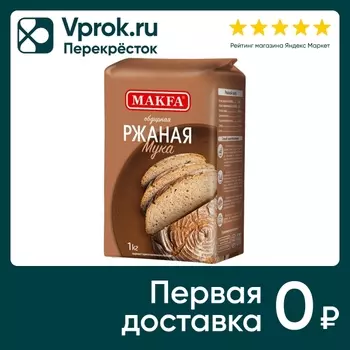 Мука Makfa ржаная обдирная 1кг - Vprok.ru Перекрёсток