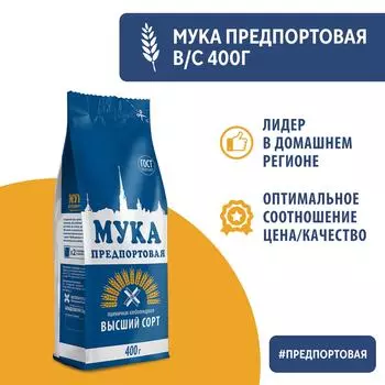 Мука Предпортовая Пшеничная 400г - Vprok.ru Перекрёсток