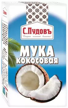 Мука С.Пудовъ Кокосовая 250г