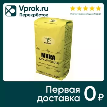 Мука Вегана Кукурузная 700г