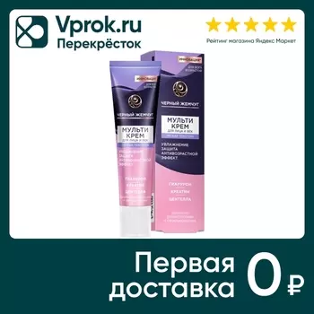 Мультикрем для лица и век Черный Жемчуг Легкая текстура 40мл