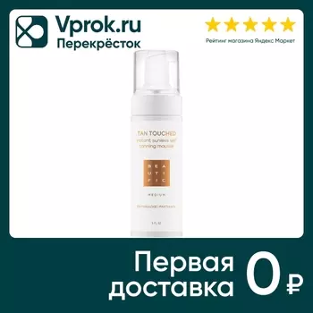 Мусс-автобронзант для тела Beautific Medium Insta Sun тонирующий 150мл