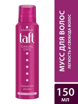 Мусс для укладки волос Taft Casual Chic Легкость и свобода волос 150мл