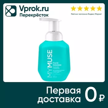 Мусс для умывания Grass My Muse для сухой и чувствительной кожи 300мл