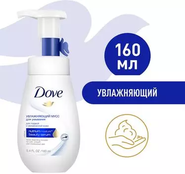 Мусс для умывания Дав Увлажняющий 160млс доставкой!