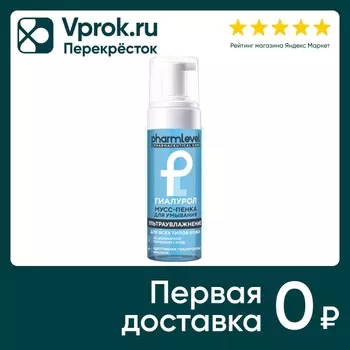 Мусс-пенка для умывания Pharmlevel Гиалурол 150мл