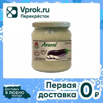 Мутабаль Ararat 450г - Vprok.ru Перекрёсток