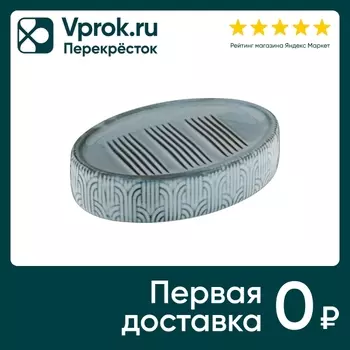 Мыльница Leonord Rome - Vprok.ru Перекрёсток