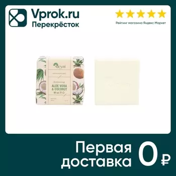 Мыло Arya Home Aloe Vera & Coconut 227гс доставкой!