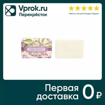 Мыло Arya Home April Violets 100г - Vprok.ru Перекрёсток