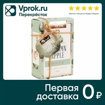 Мыло Arya Home Autumn Apple 295г - Vprok.ru Перекрёсток