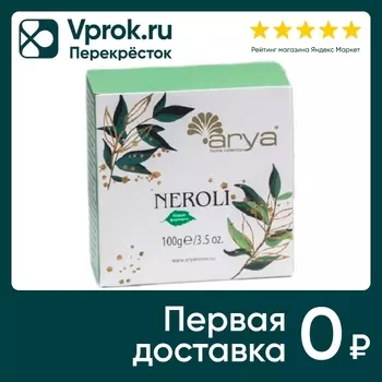 Мыло Arya Home Neroli 100г - Vprok.ru Перекрёсток