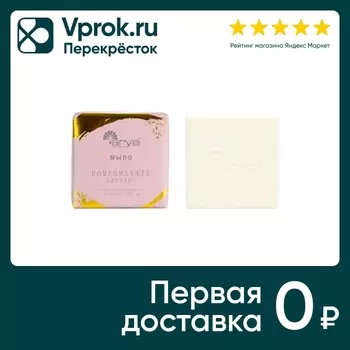 Мыло Arya Home Pomegranate Grenade 227гс доставкой!
