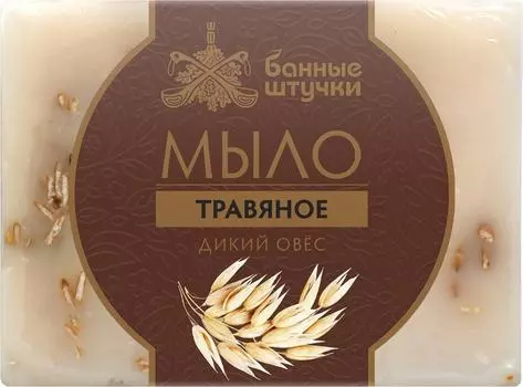 Мыло Банные Штучки Дикий овес глицериновое ручной работы 100г