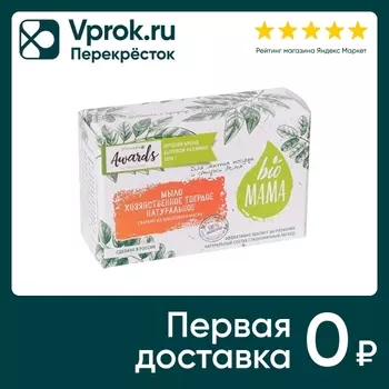 Мыло Bio Mama Натуральное хозяйственное 150г