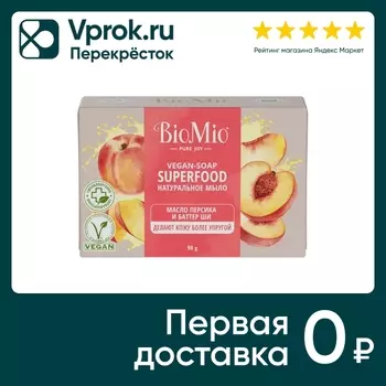 Мыло BioMio Bio-Soap Персик и ши 90г. Доставим до двери!