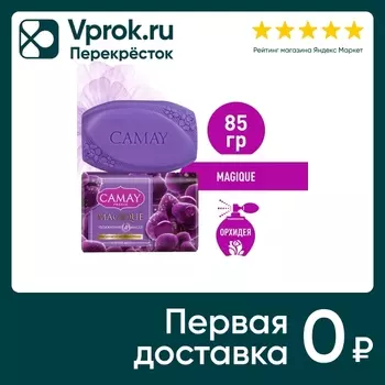 Мыло Camay Магическое заклинание 85г. Доставим до двери!