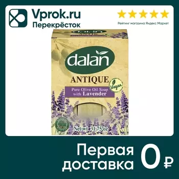 Мыло Dalan Antik Эфирное масло лаванды Натуральное банное ручной работы 150г*6шт