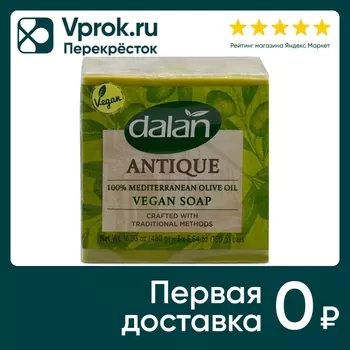 Мыло Dalan Antik Эфирное масло сосны и цитронеллы Натуральное банное ручной работы 160г*3шт