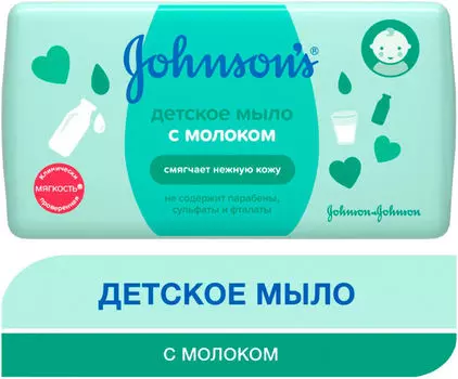 Мыло детское Johnsons baby с молоком 100г