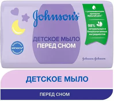 Мыло детское Johnsons Перед сном 90г