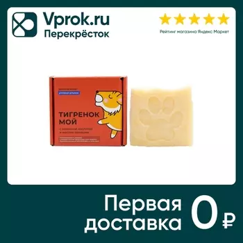 Мыло детское Meela Meelo Тигренок мой 100гс доставкой!