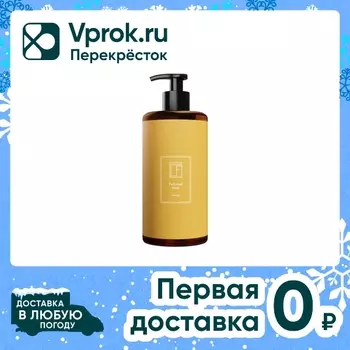 Мыло для рук La Fabrique Манго 460мл. Доставим до двери!