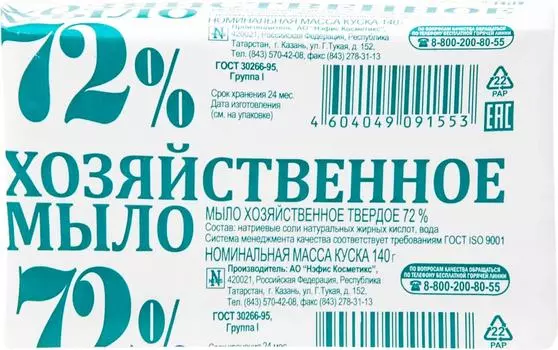 Мыло Хозяйственное 72% 140г