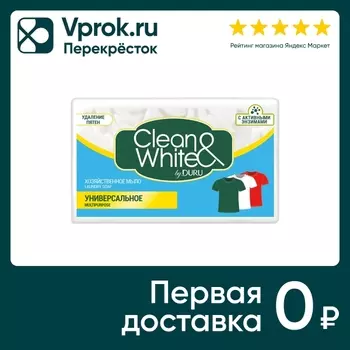 Мыло хозяйственное Duru Clean&White универсальное 120г