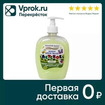 Мыло-крем жидкое Золотой Идеал Алоэ детское 500г