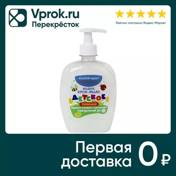 Мыло-крем жидкое Золотой Идеал Ромашка детское 500г