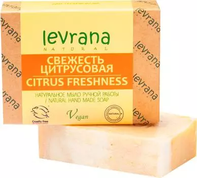 Мыло Levrana Цитрусовая свежесть натуральное ручной работы 100г