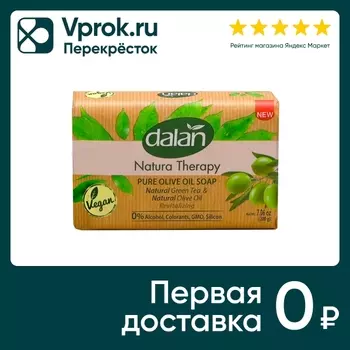 Мыло натуральное Dalan Natura Therapy Антистресс Терапия зеленым чаем 200г