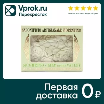 Мыло Новая Заря Ландыш 125г - Vprok.ru Перекрёсток