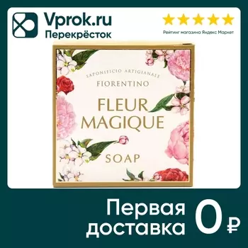 Мыло Новая Заря Магический цветок Magique Ffleur 100г