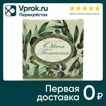 Мыло Новая Заря Олива Тоскана 100г. Доставим до двери!