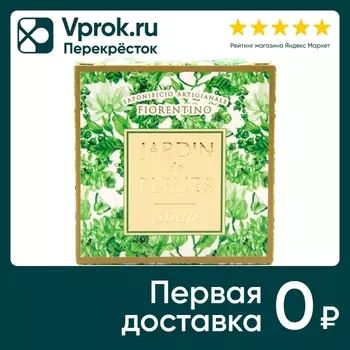 Мыло Новая Заря Сад цветов Jardin de fleurs 100г