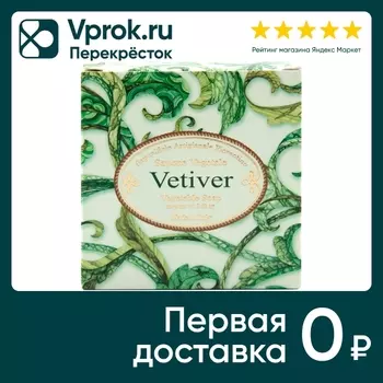 Мыло Новая Заря Ветивер 100г - Vprok.ru Перекрёсток